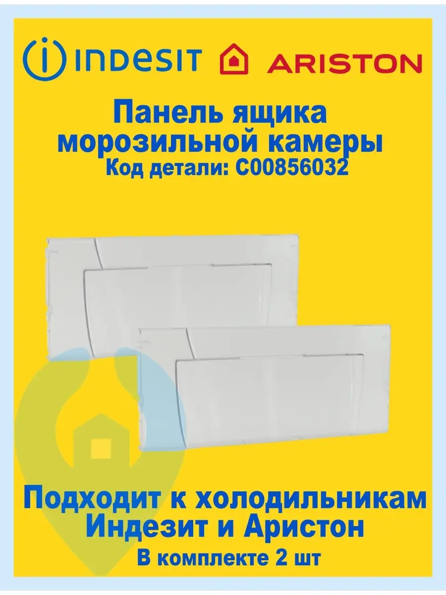 Запчасти для холодильников Индезит (Indesit) купить в Москве (России): цена в магазине Арлос