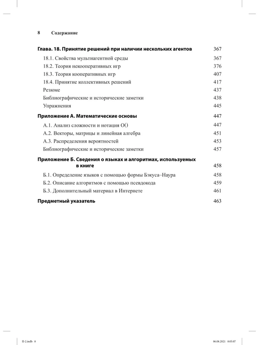 Искусственный интеллект: современный подход. Т.2 Диалектика 40397462 купить  за 2 447 ₽ в интернет-магазине Wildberries