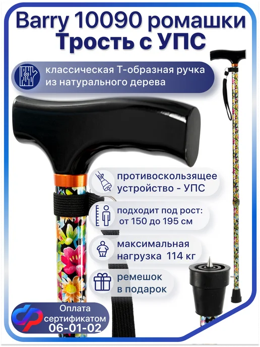 barry Трость опорная телескопическая женская для ходьбы Ромашки, желтый
