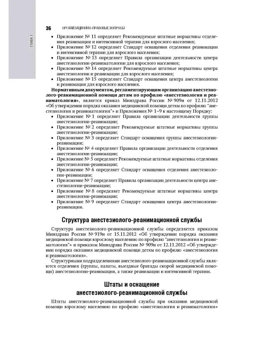 Интенсивная терапия: национальное руководство: В 2 т. Т. 1. 2-е изд.,  перераб. и доп ГЭОТАР-Медиа 40397976 купить в интернет-магазине Wildberries