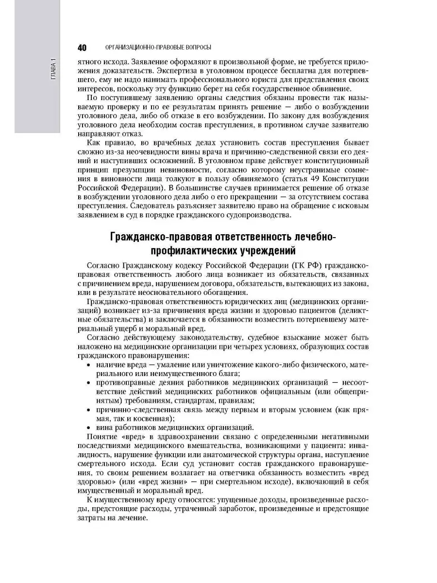 Интенсивная терапия: национальное руководство: В 2 т. Т. 1. 2-е изд.,  перераб. и доп ГЭОТАР-Медиа 40397976 купить в интернет-магазине Wildberries