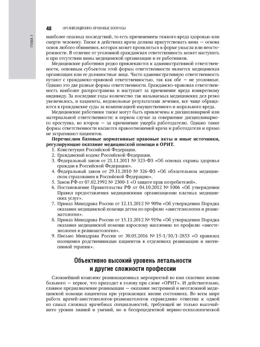 Интенсивная терапия: национальное руководство: В 2 т. Т. 1. 2-е изд.,  перераб. и доп ГЭОТАР-Медиа 40397976 купить в интернет-магазине Wildberries