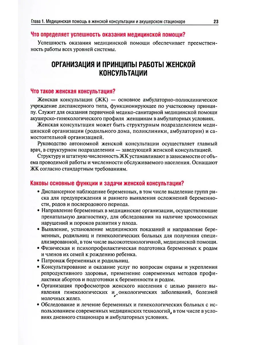 Акушерство. Руководство к практическим занятиям ГЭОТАР-Медиа 40398115  купить за 4 125 ₽ в интернет-магазине Wildberries