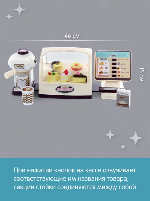 VELD-CO Магазин детский с кассой и кофемашиной большой набор, 23 шт, фото 2