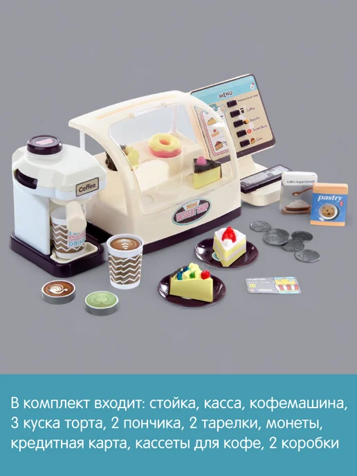 VELD-CO Магазин детский с кассой и кофемашиной большой набор, 23 шт, фото 7