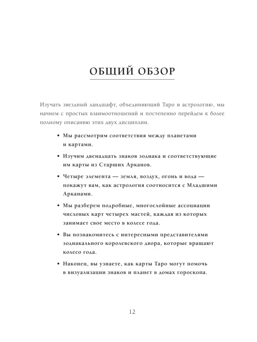 Таро и астрология. Как читать Таро, используя мудрость Эксмо 40399312  купить за 856 ₽ в интернет-магазине Wildberries