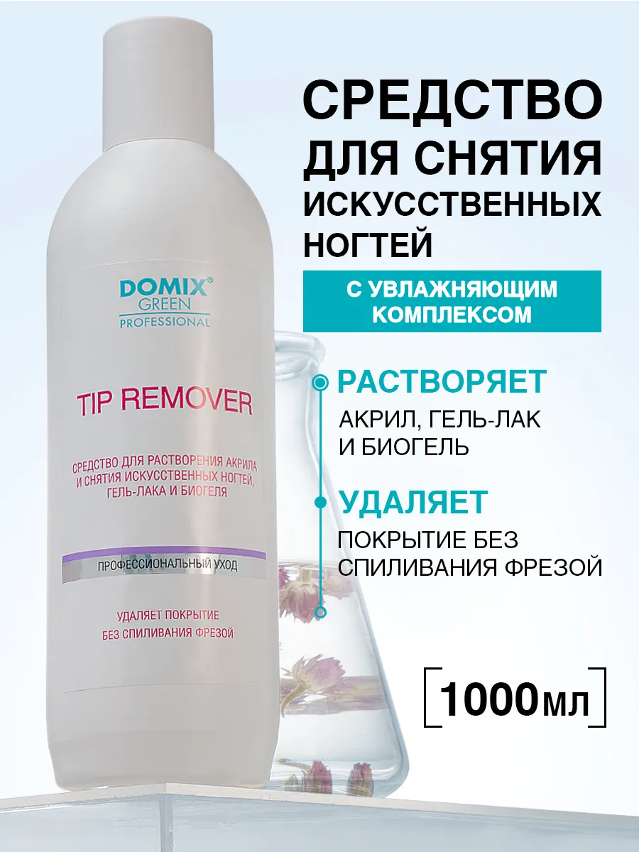 Ремувер для снятия гель лака, биогеля и акрила 1000 мл