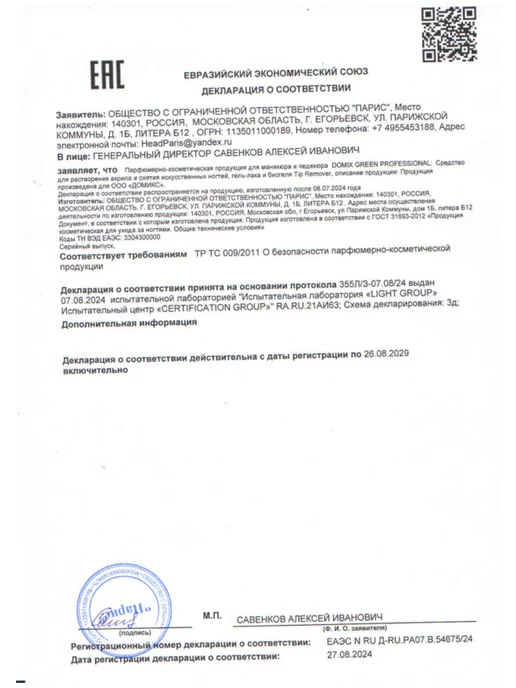 DOMIX GREEN PROFESSIONAL Ремувер для снятия гель лака, биогеля и акрила 200 мл, 1000 мл, фото 6