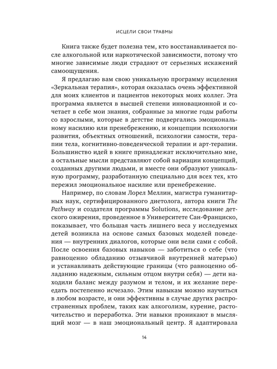 Исцели свои травмы. Как оставить в прошлом страх и стыд Эксмо 40402844  купить за 503 ₽ в интернет-магазине Wildberries