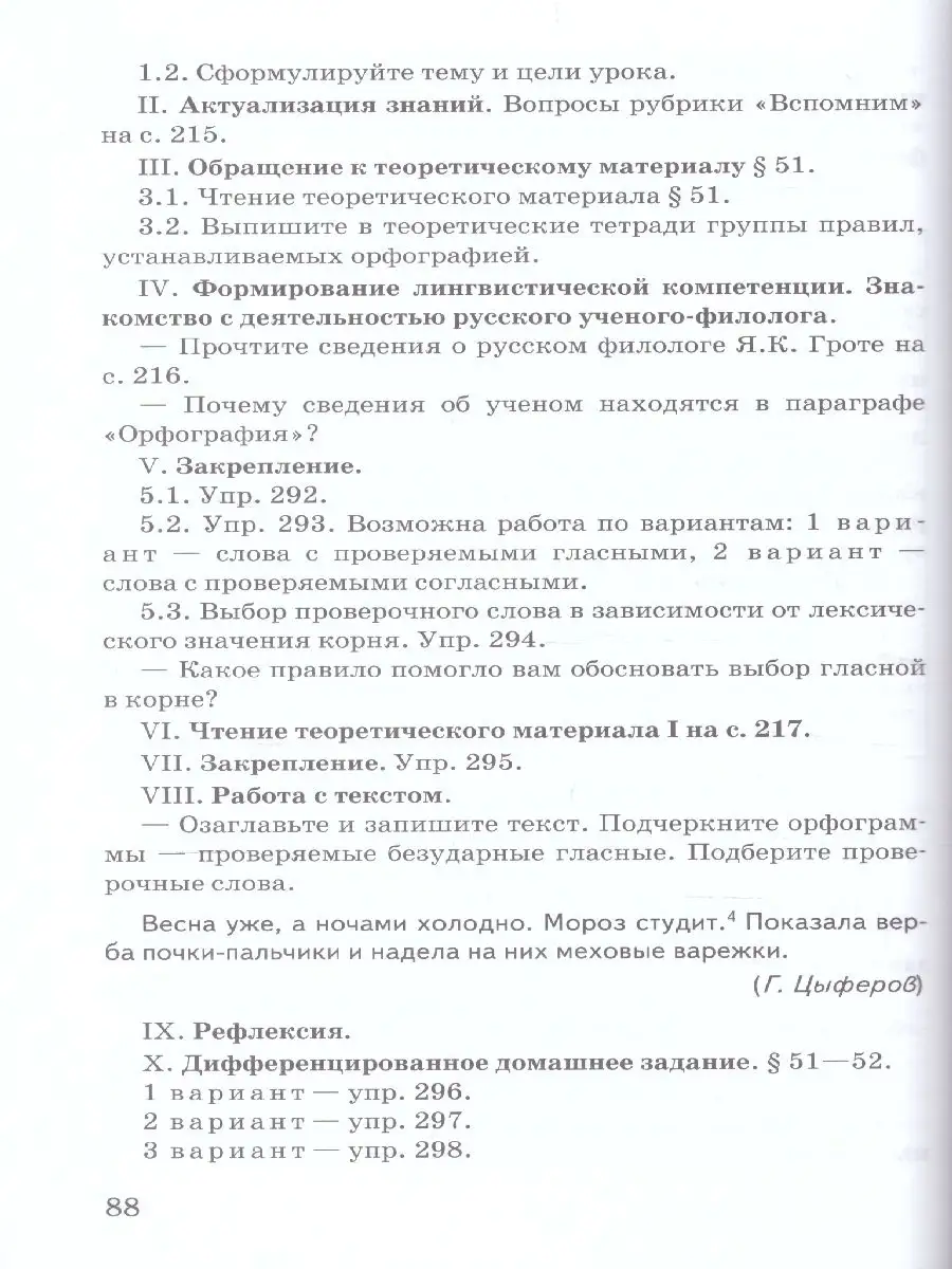 Русский язык 5 класс. Тематическое и поурочное планирование Русское слово  40403246 купить в интернет-магазине Wildberries