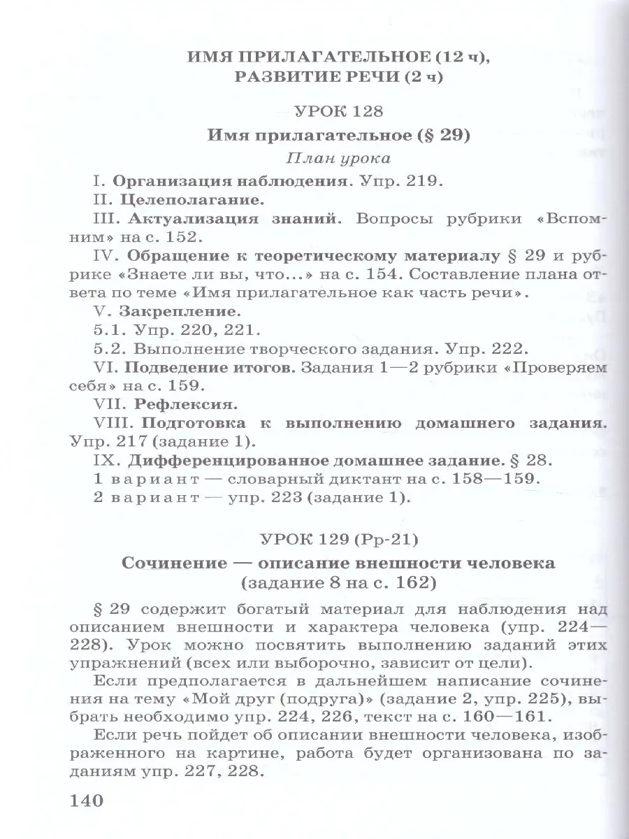 Русский язык 5 класс. Тематическое и поурочное планирование Русское слово  40403246 купить в интернет-магазине Wildberries