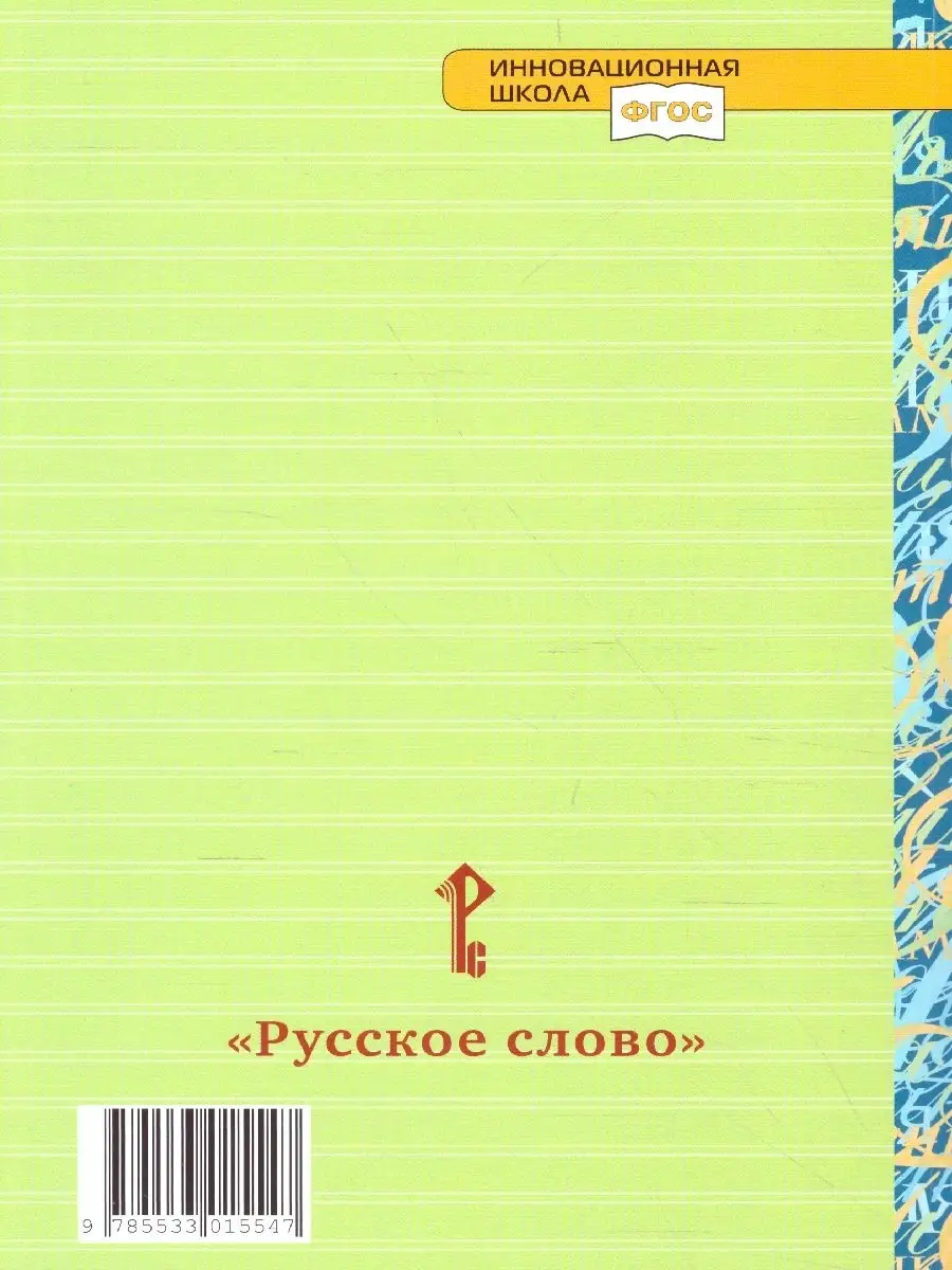 Русский язык 5 класс. Тематическое и поурочное планирование Русское слово  40403246 купить в интернет-магазине Wildberries