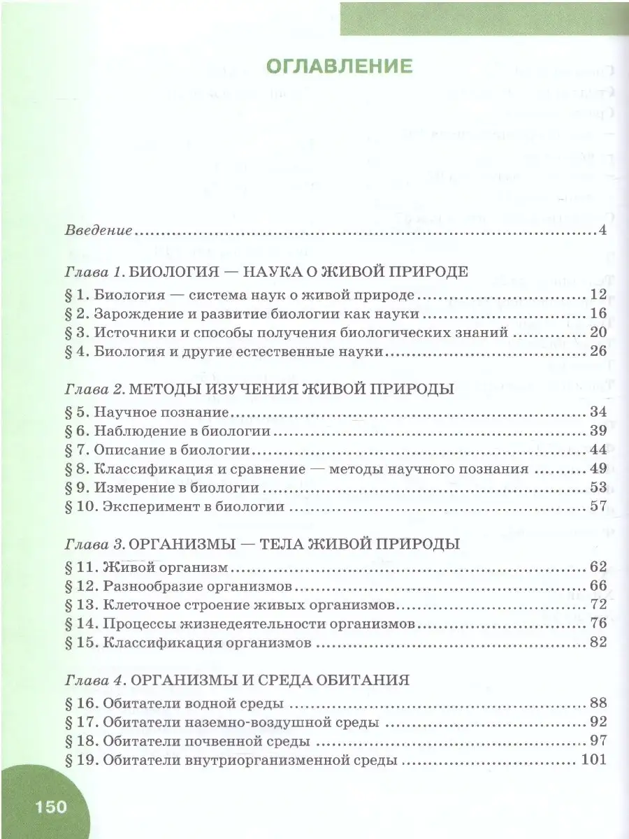 Биология 5 класс. Учебник Русское слово 40403255 купить в интернет-магазине  Wildberries