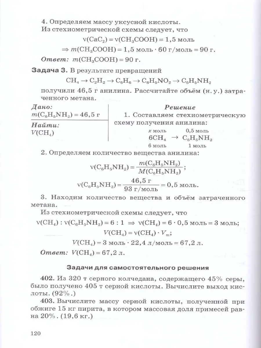 Типы химических задач и способы их решения 8-11 класс Русское слово  40403260 купить в интернет-магазине Wildberries