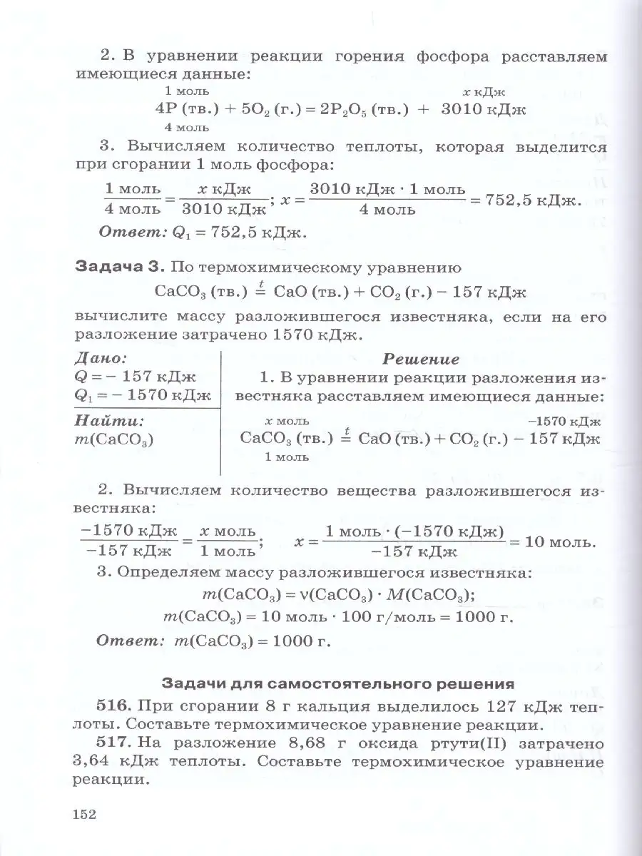 Типы химических задач и способы их решения 8-11 класс Русское слово  40403260 купить в интернет-магазине Wildberries