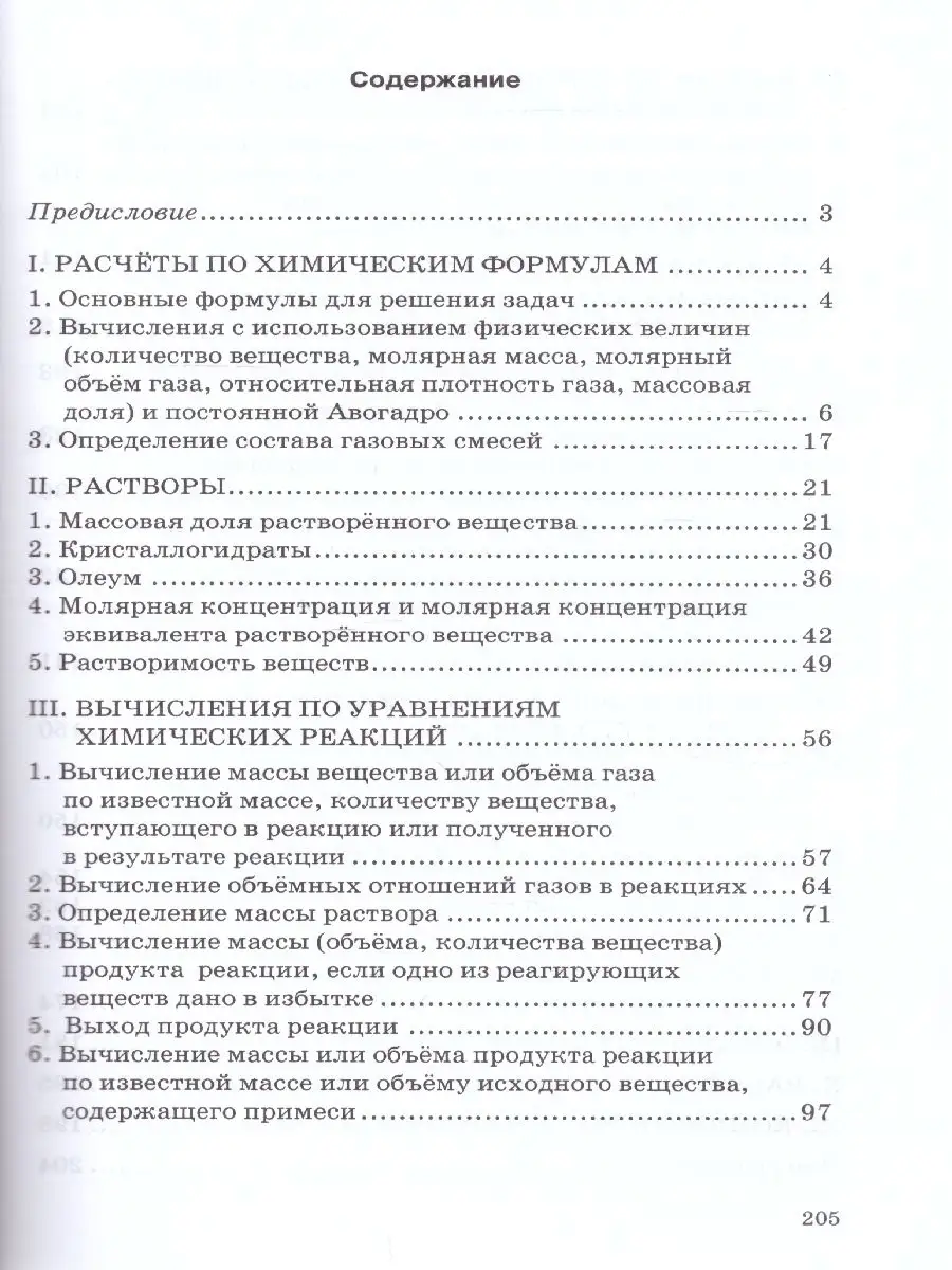 Типы химических задач и способы их решения 8-11 класс Русское слово  40403260 купить в интернет-магазине Wildberries