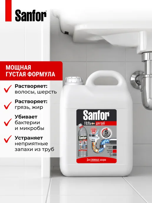 SANFOR Средство от засоров труб мощный 5 литров, вариант, фото 4