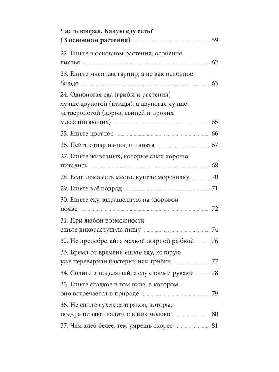 Правила еды. Руководство едока Издательство Манн, Иванов и Фербер 40406453  купить за 565 ₽ в интернет-магазине Wildberries