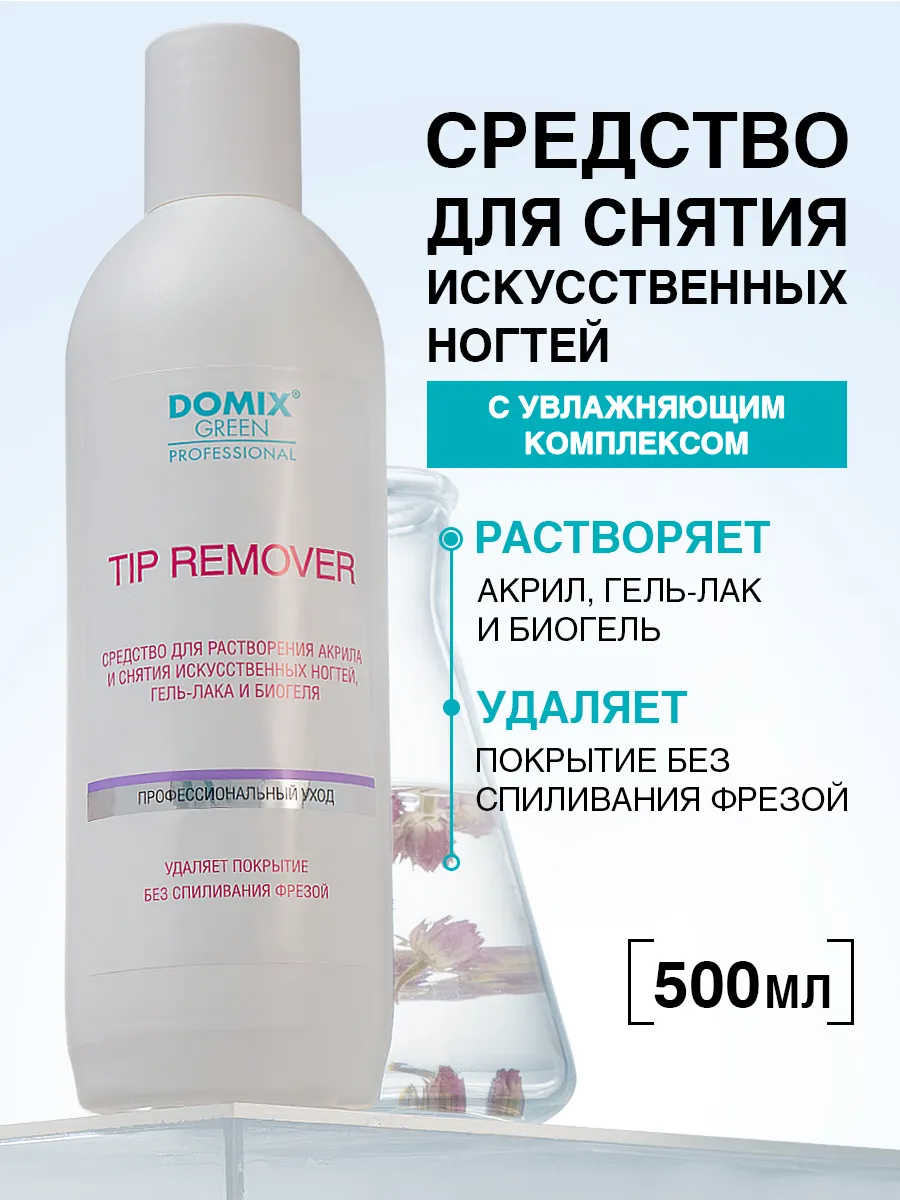 Ремувер для снятия гель лака, биогеля и акрила 500 мл