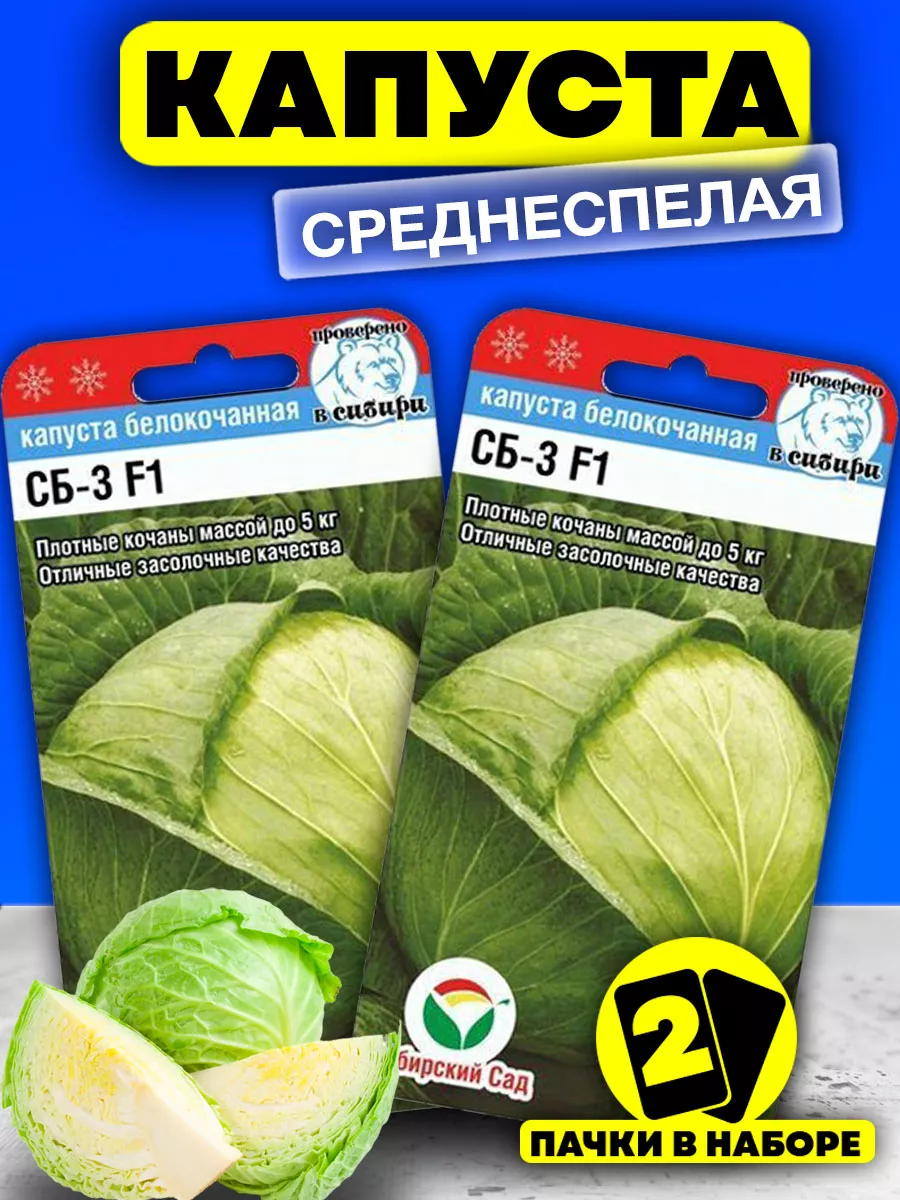 Капуста Доброводская Купить Семена