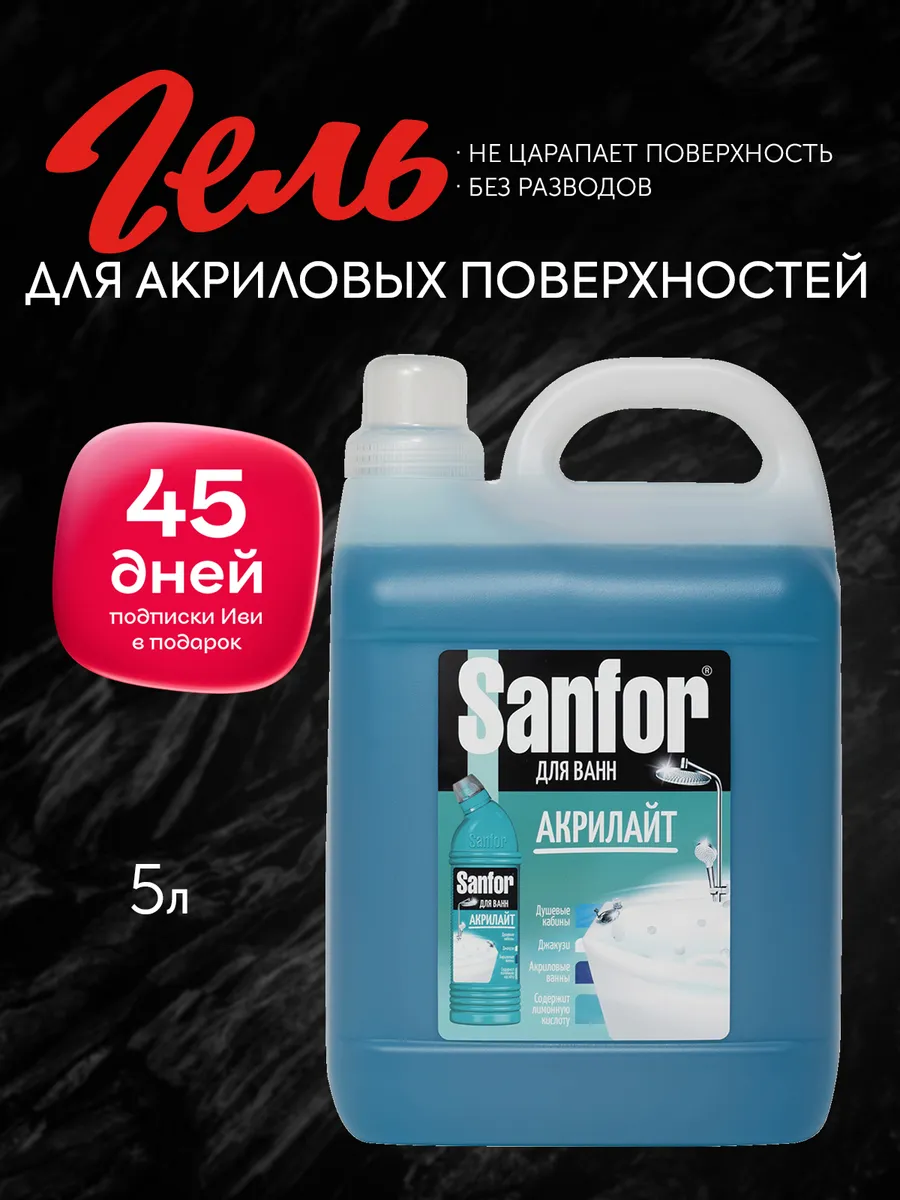 Sanfor WC Gel