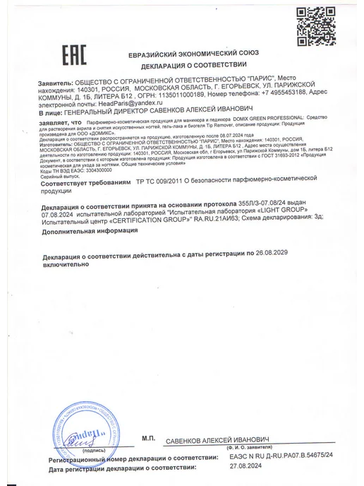 DOMIX GREEN PROFESSIONAL Ремувер для снятия гель лака, биогеля и акрила 200 мл, 200 мл, фото 8