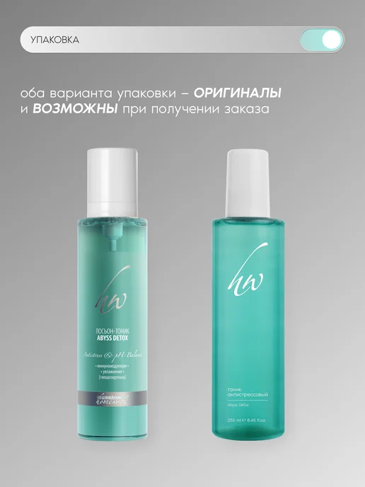 Косметика PREMIUM Тоник для лица Abyss DeTox, вариант, фото 2