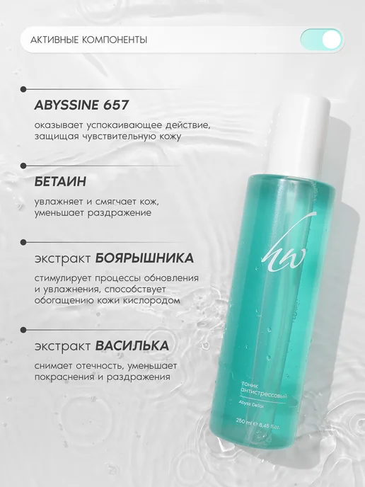 Косметика PREMIUM Тоник для лица Abyss DeTox, вариант, фото 4