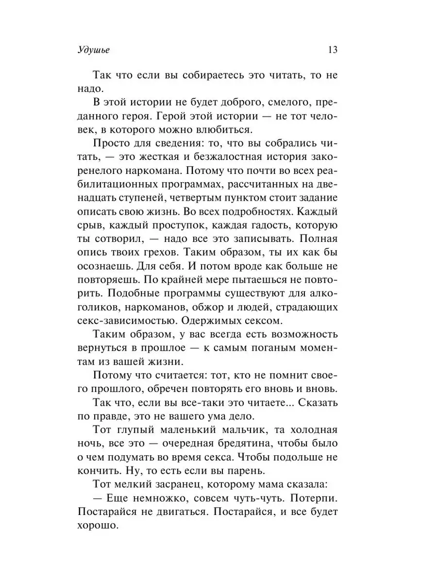 Удушье Издательство АСТ 40409265 купить за 49 300 сум в интернет-магазине  Wildberries