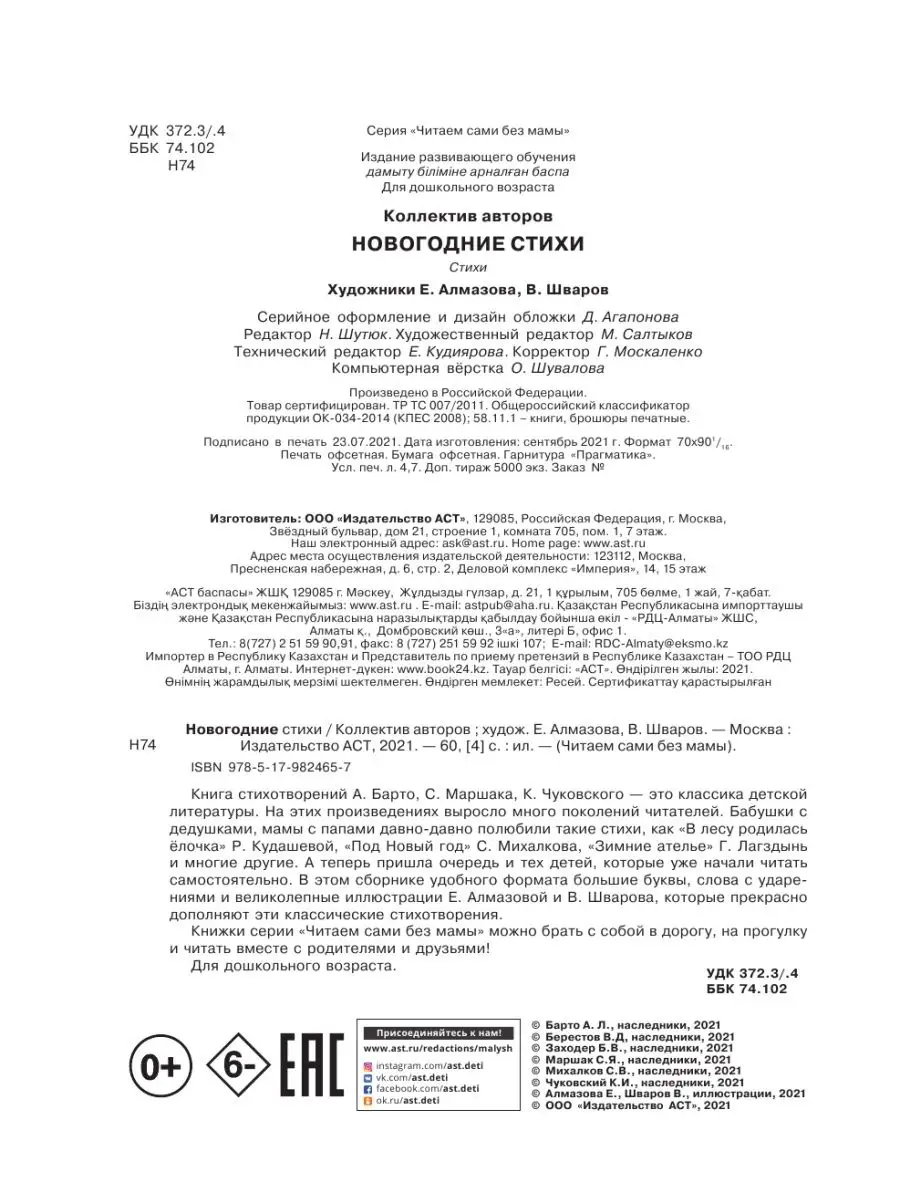 Новогодние стихи Издательство АСТ 40409534 купить за 182 ₽ в  интернет-магазине Wildberries