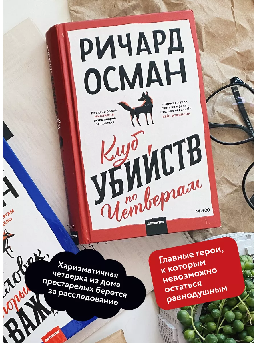 Клуб убийств по четвергам Издательство Манн, Иванов и Фербер 40411465  купить за 632 ₽ в интернет-магазине Wildberries