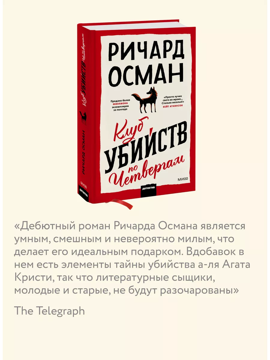 Клуб убийств по четвергам Издательство Манн, Иванов и Фербер 40411465  купить за 632 ₽ в интернет-магазине Wildberries