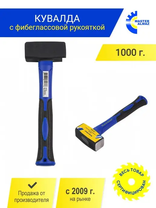 МастерАлмаз Кувалда, вариант