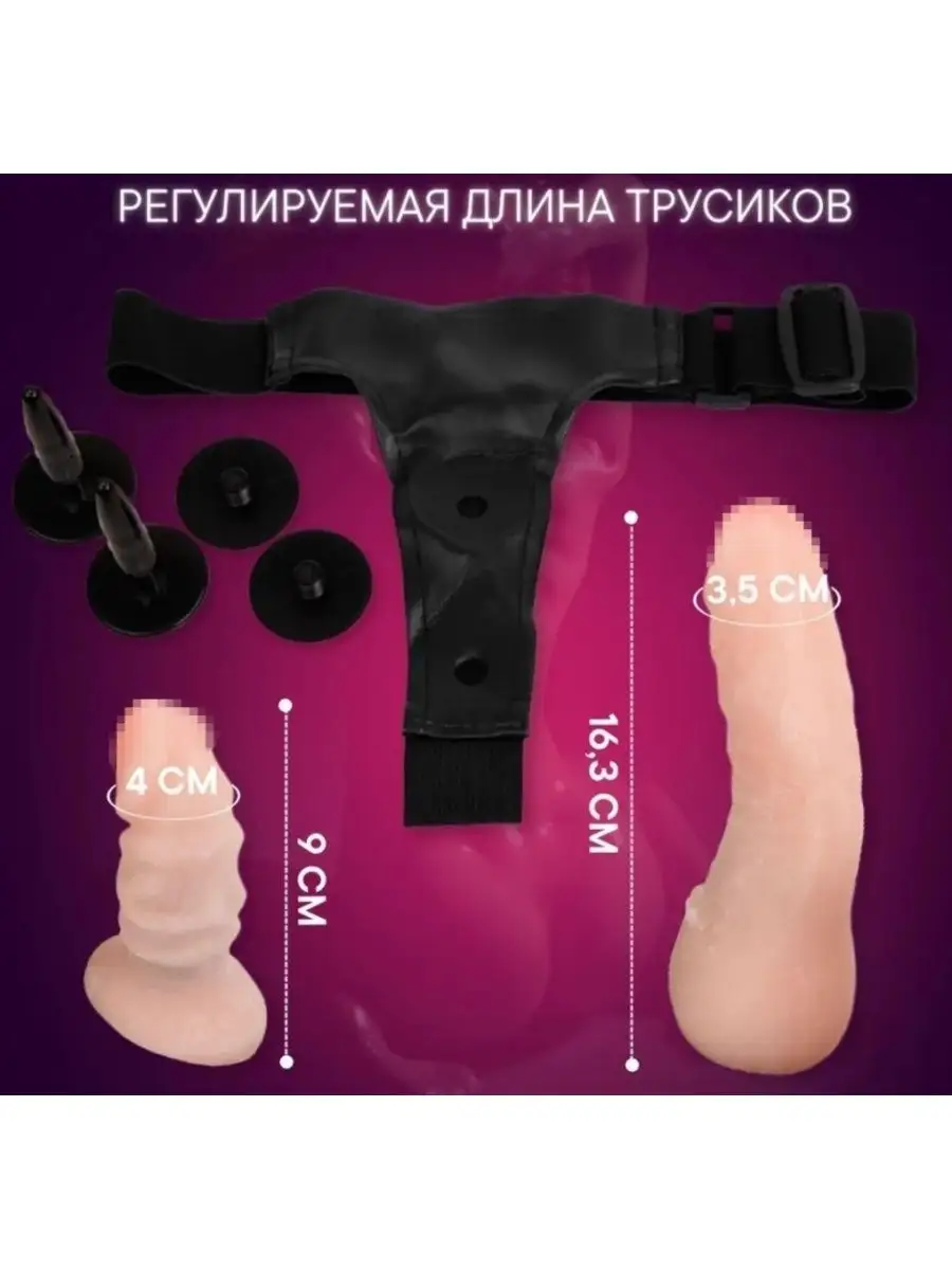 Adults Only Страпон на поясе двойной 18+ БДСМ