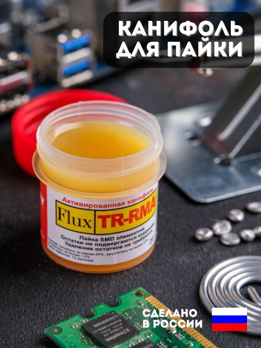 Гель для пайки smd. Флюс-гель tr-RMA. Флюс для пайки в шприце. Flux Gel для пайки. Флюс для пайки серебра.