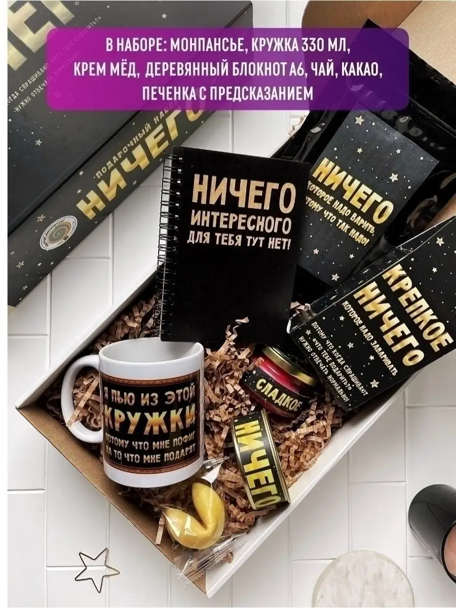 Ничего подарок в коробке набор сладкий подарочный бокс на др Present  Premium Box 40414576 купить за 1 061 ₽ в интернет-магазине Wildberries