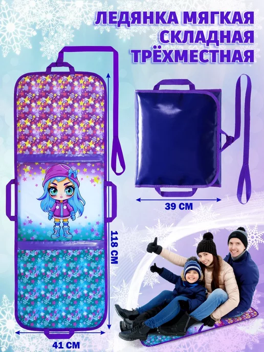 V76 Ледянка мягкая большая прямоугольная для катания для девочки, голубой