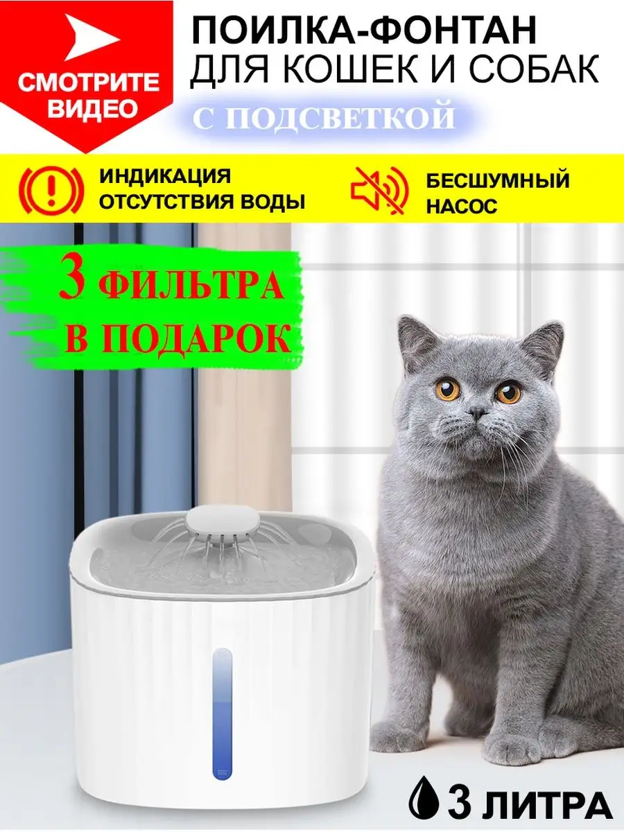 поилка фонтан для кошек инструкция | Дзен