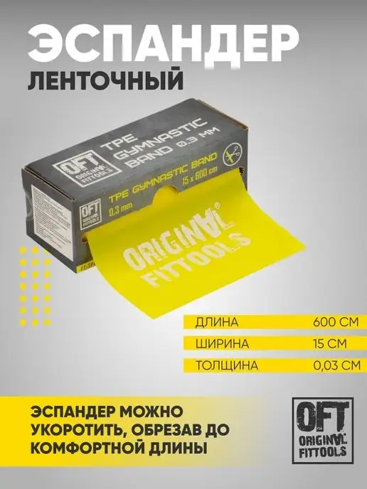 ORIGINAL FITTOOLS Фитнес лента широкая для пилатес 4,5 кг, 2,26 кг, фото 2