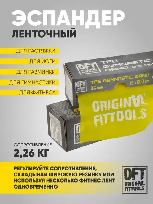 ORIGINAL FITTOOLS Фитнес лента широкая для пилатес 4,5 кг, 2,26 кг, фото 3