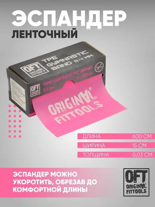 ORIGINAL FITTOOLS Фитнес лента широкая для пилатес 4,5 кг, 4,5 кг, фото 2