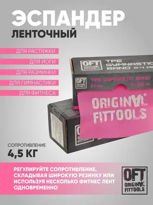 ORIGINAL FITTOOLS Фитнес лента широкая для пилатес 4,5 кг, 4,5 кг, фото 3