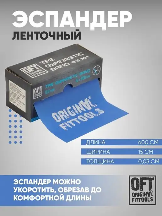 ORIGINAL FITTOOLS Фитнес лента широкая для пилатес 4,5 кг, 6,8 кг, фото 2