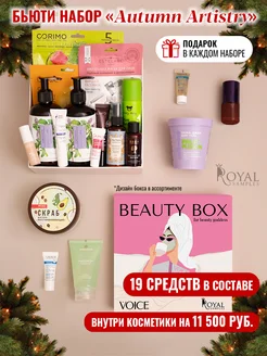 Набор косметики подарочный пакет бьюти бокс для женщин Royal Samples Beauty Box 40419059 купить за 1 620 ₽ в интернет-магазине Wildberries