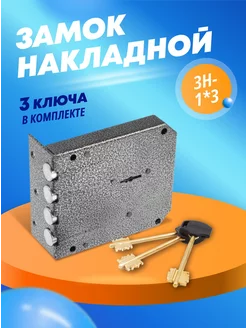 Замок накладной для двери ЗН-1*3 Симеко 40419257 купить за 1 268 ₽ в интернет-магазине Wildberries