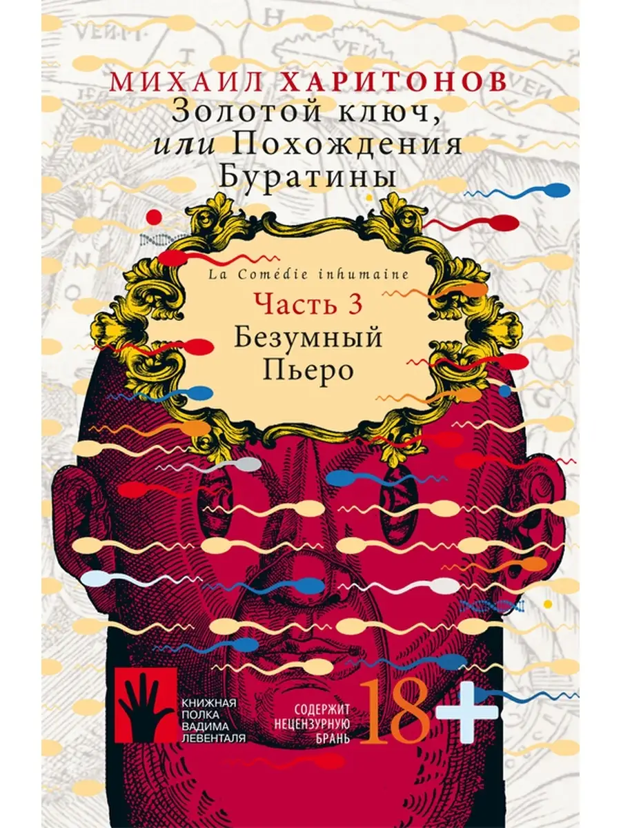 Золотой ключ, или Похождения Буратины. Книга 3 ИД Городец 40424606 купить  за 626 ₽ в интернет-магазине Wildberries