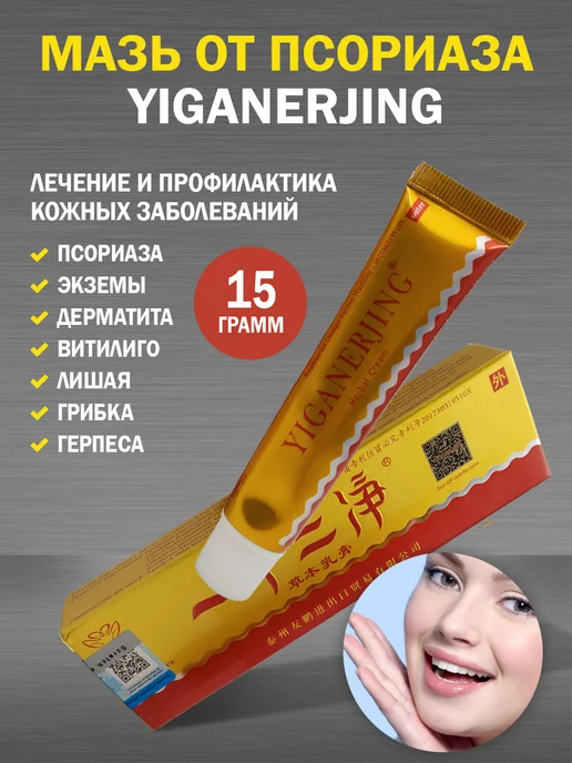 Антибактериальное мыло для проблемной кожи Yiganerjing, 7 гр.