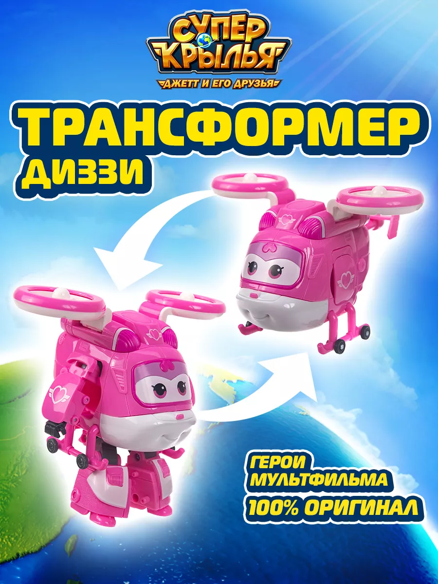 Робот трансформер Диззи Супер Крылья Super Wings 40427369 купить за 2 596 ₽  в интернет-магазине Wildberries