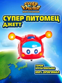 Робот Супер питомец Джетт Супер Крылья Super Wings 40427374 купить за 788 ₽ в интернет-магазине Wildberries