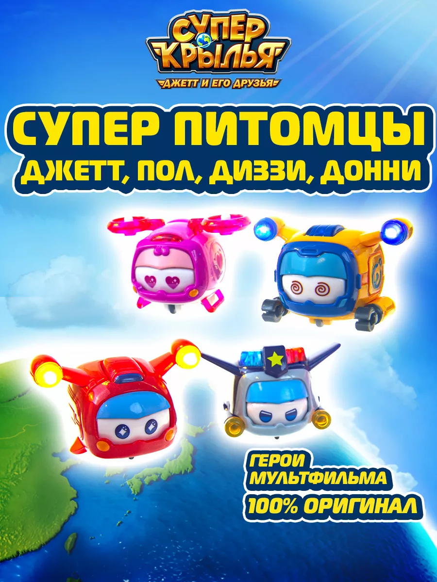 Набор роботов Супер питомцы Super Wings 40427380 купить за 2 609 ₽ в  интернет-магазине Wildberries